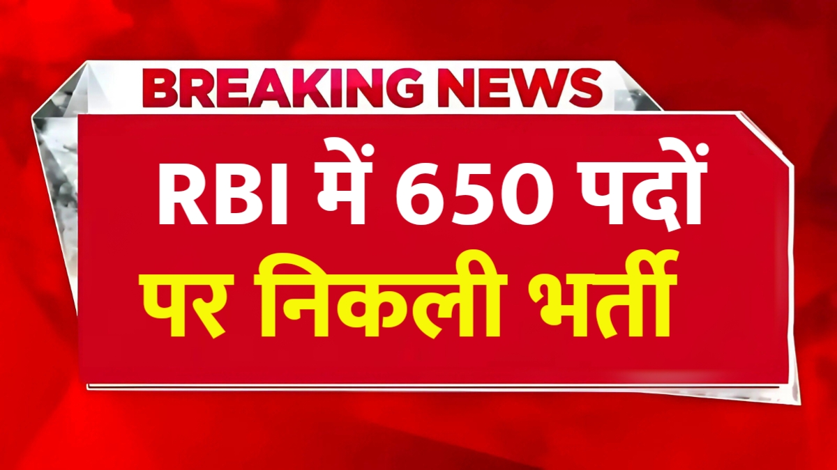 RBI Recruitment 2026