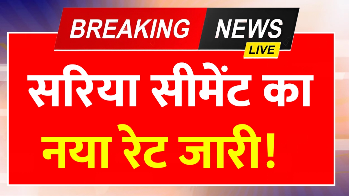 Sariya Cement Rate Today