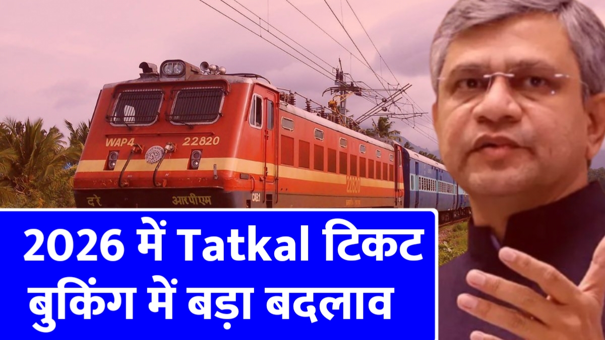 Tatkal Booking New Rule 2026