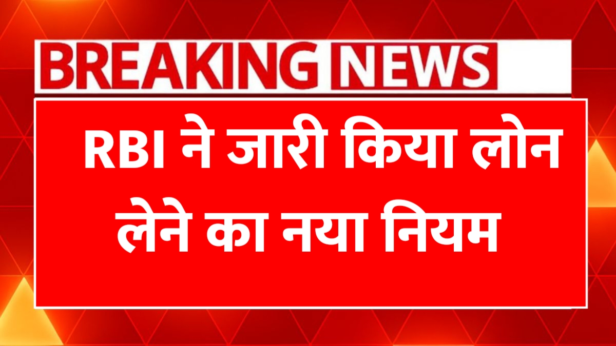 RBI Loan Yojana 2026