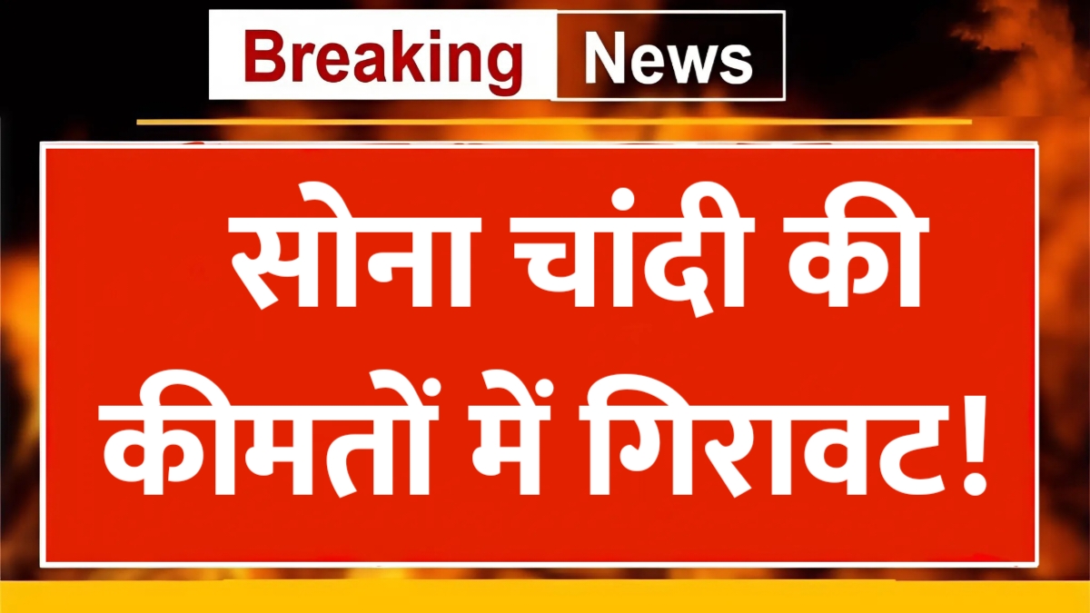 Gold Silver Price Dropped 2026