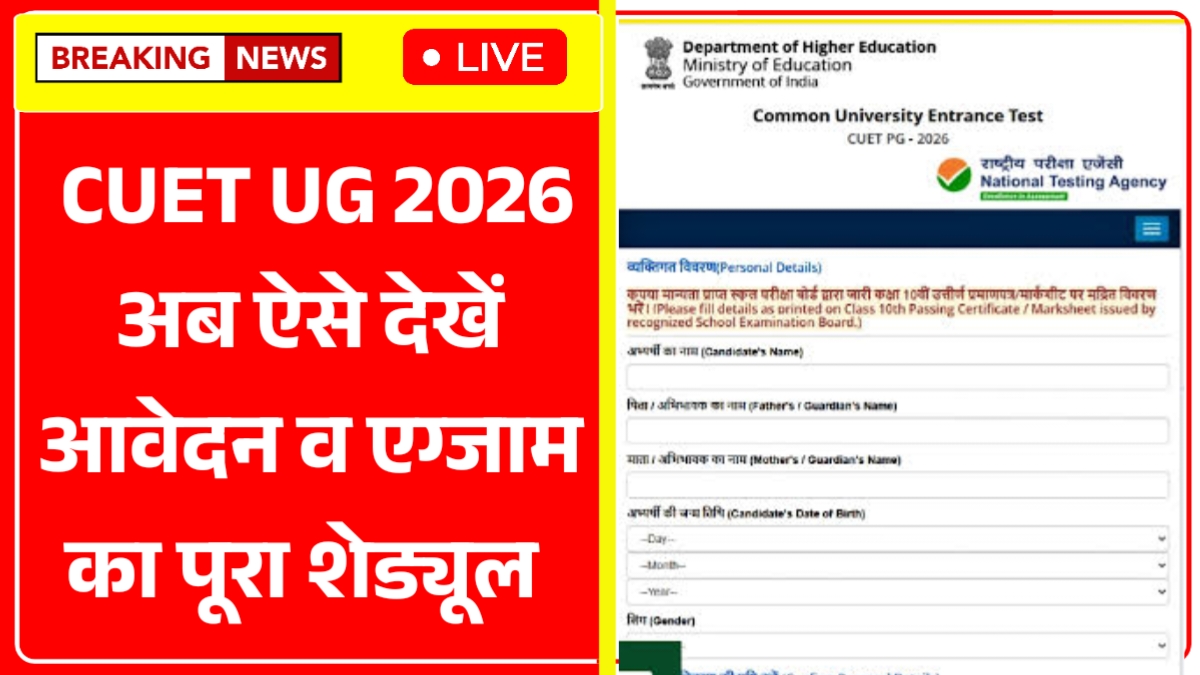 CUET UG 2026 Registration