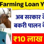 Goat Farming Loan