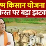 PM Kisan Yojana