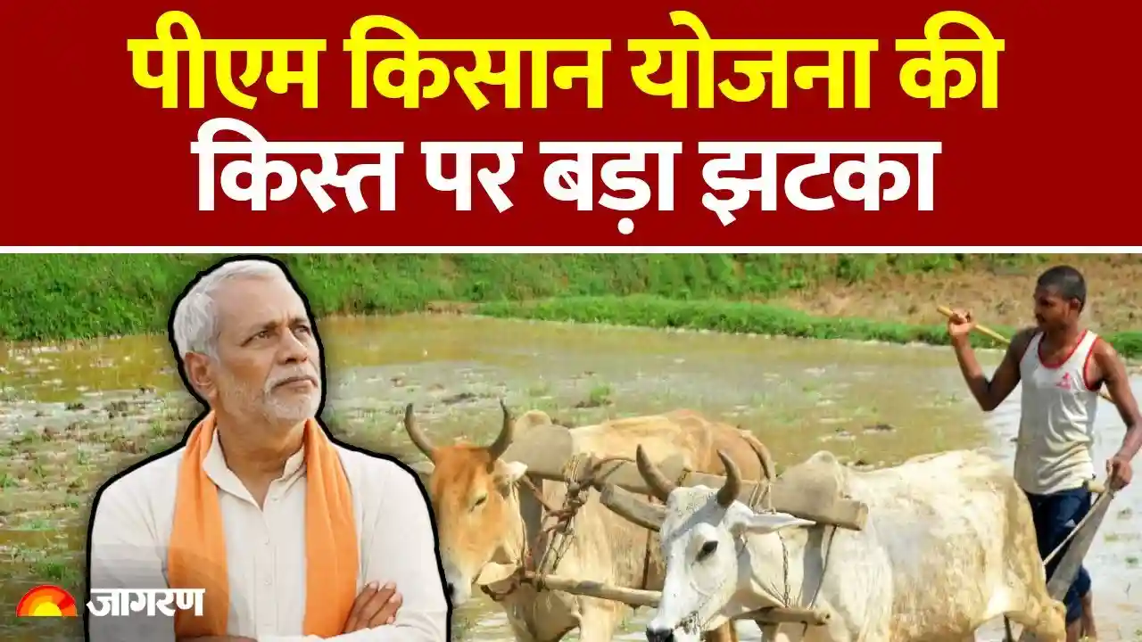 PM Kisan Yojana